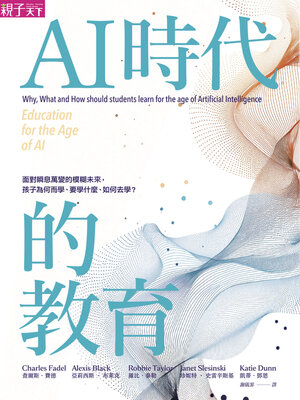 cover image of AI時代的教育